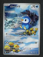 Pokemon Piplup 085/080 AR | JAPANESE