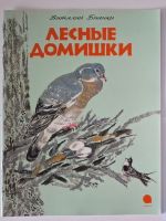 Livre pour enfants en RUSSE / RUSSISCH / Russian