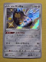 s4a Shiny Star V - Galarian Stunfisk 287/190 S