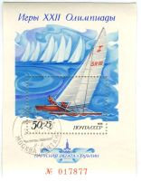 Block "Segelboote". UdSSR