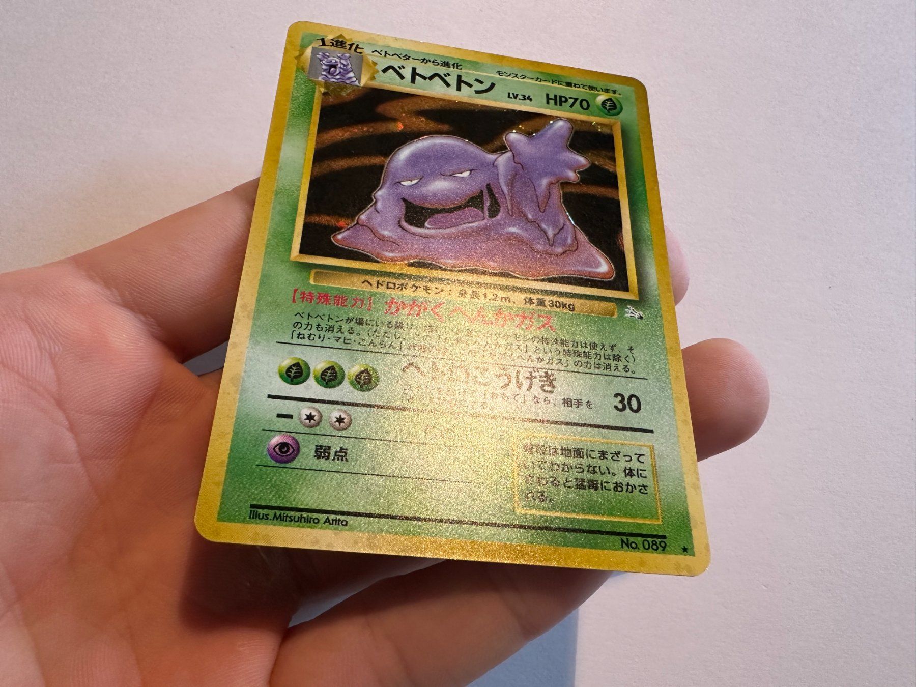 Pokémon Carte collezionabili: Muk holo Fossil Japanese – Usato da Hagendorn venduto da Pokecollectorch 1