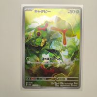 Pokemon Caterpie sv2a 151 Japan AR Raupy