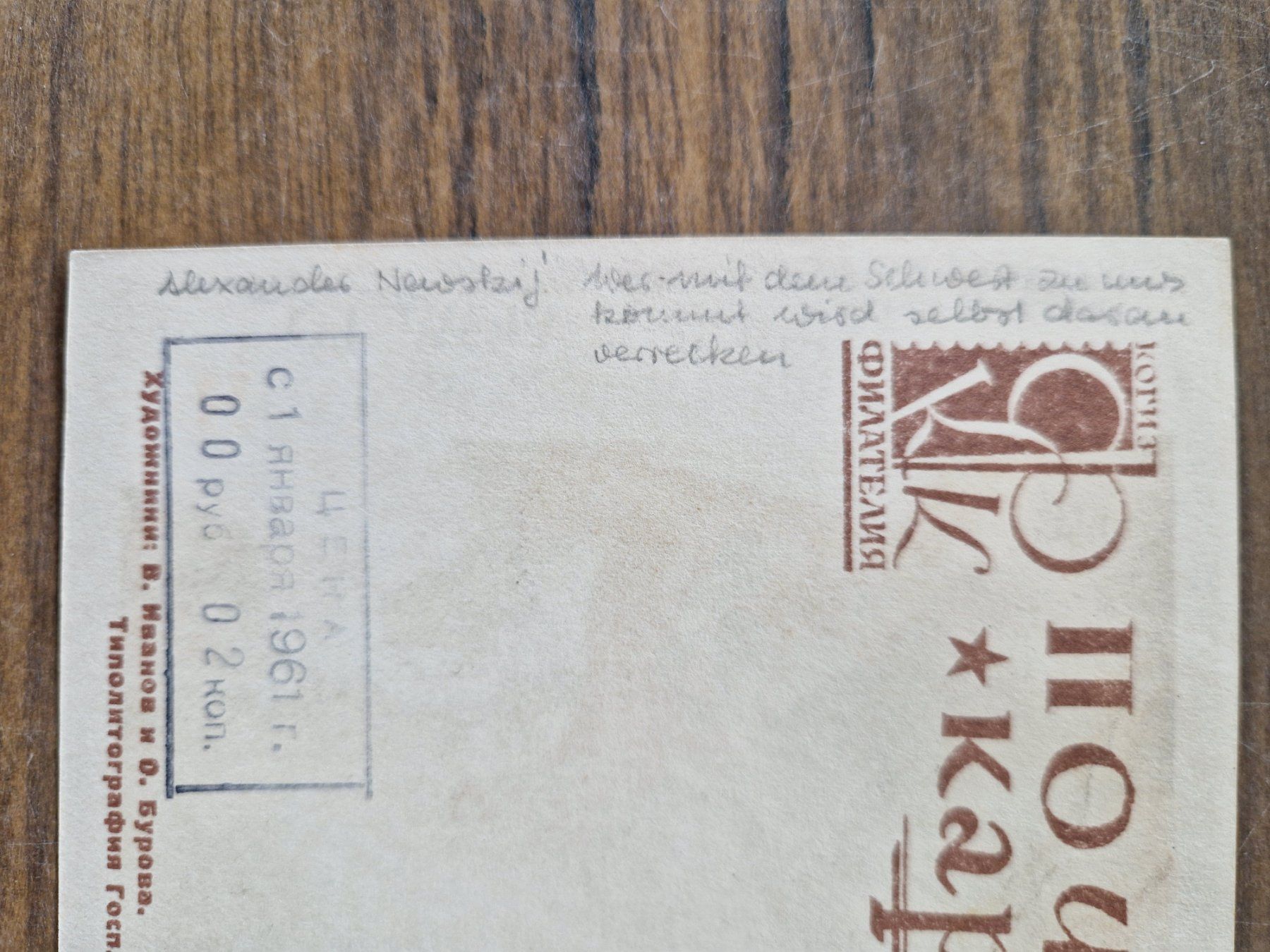 Cartoline postali: Ansichtskarte 2. Weltkrieg Sowjetunion 1942 – Usato da Mörschwil venduto da aik_x8mc 4