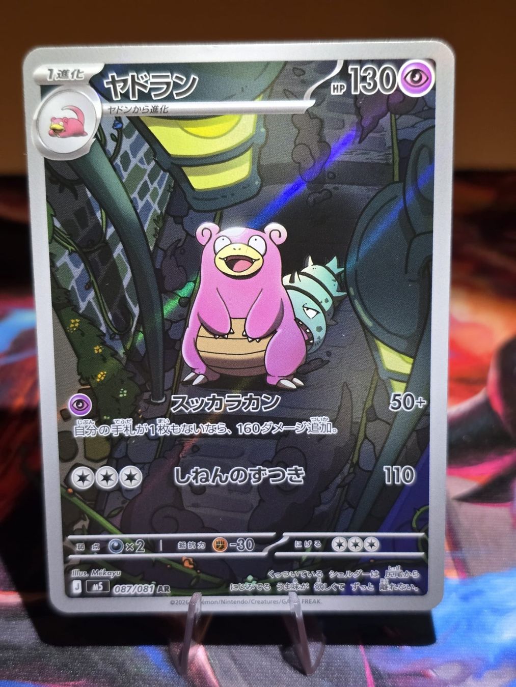 Pokémon Sammelbilder & Trading cards: Lahmus (m5 087) – Gebraucht aus Lenzburg von AkuyakuTCG