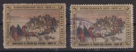 Russland 1912: 3 K. Jubiläum Sieg über Napoleon Lokalpost ?