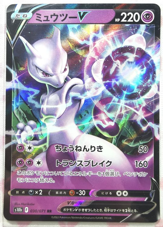 Carte Pokémon Pokemon Go S10B 073/071 : Mewtwo V