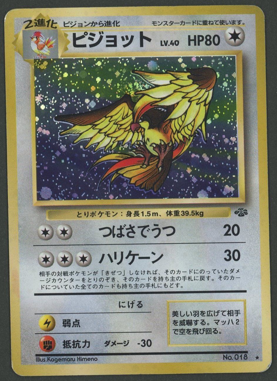 Pokémon Carte collezionabili: Pidgeot Holo No.018 Jungle – Usato da Rupperswil venduto da gengarbasar