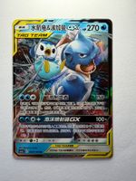 Blastoise & Piplup GX 003/150 (TAG TEAM)