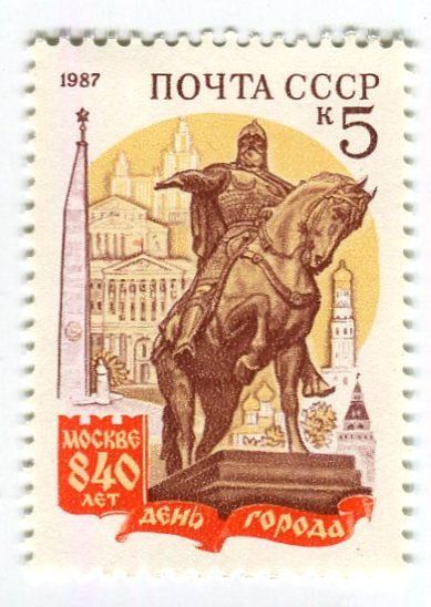 Tutti i francobolli: Briefmarke "Grossfürst Juri Dolgoruki". UdSSR – Nuovo e nell'imballaggio originale da Basel venduto da Butsch5