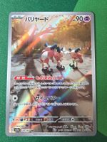 Pokemon 151 Pantimos 179/165 AR Japanisch