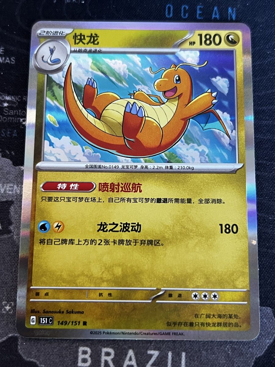 Pokémon Carte collezionabili: Pokémon Dragoran 149/151 chinesische Version – Usato da Wettingen venduto da mort_bi
