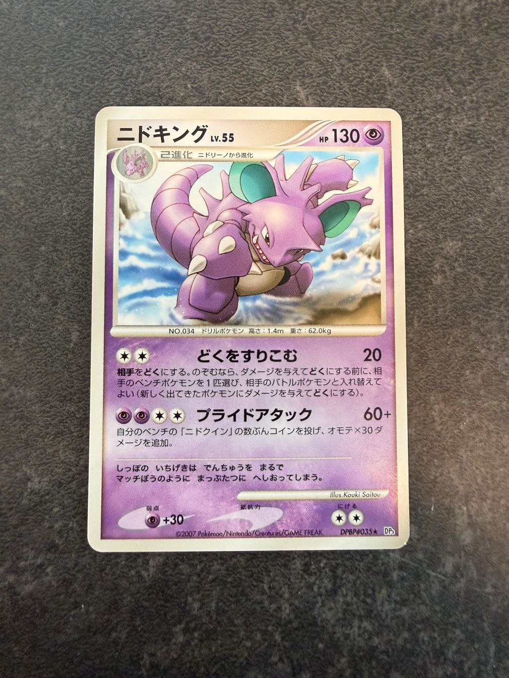 Pokémon Carte collezionabili: Pokémon - Nidoking lv.55 - DP3 - JP – Usato da Arzo venduto da Pokeversum