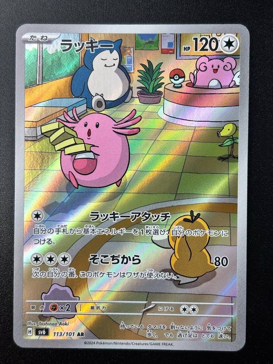 Japanese Pokemon Card: Chansey 113/101 AR (Art Rare) From Mask Of Change -  Near Mint Condition