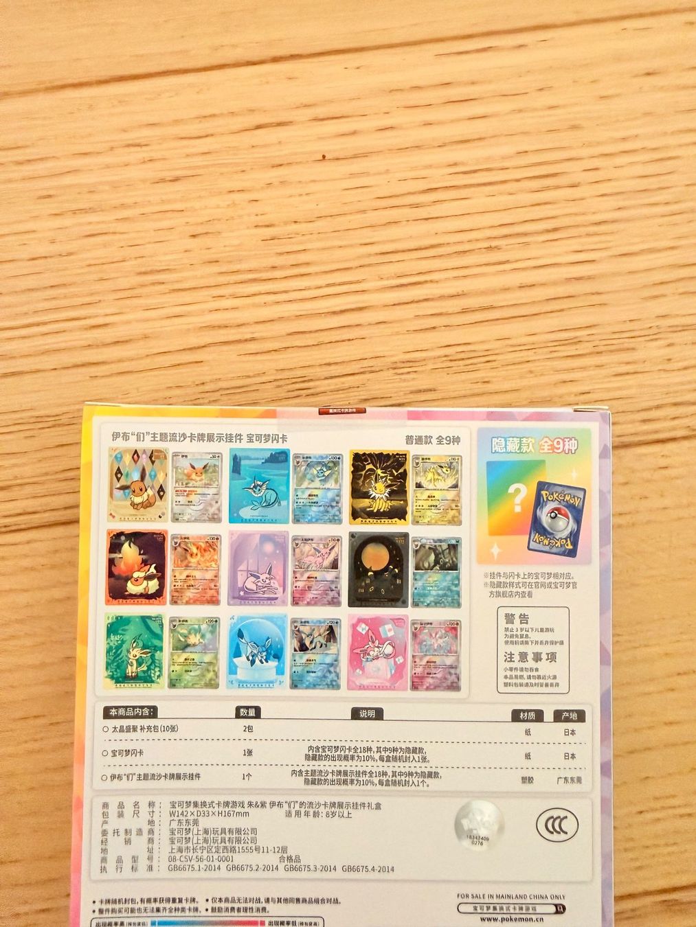 Pokémon Sammelbilder & Trading cards: Coffret Pokémon Évoli Cartes & Porte-clés (Version chinois – Neu und originalverpackt aus Nyon von FigurineBoy88 2