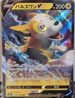 Pokémon – Boltund V 🇯🇵 - s8b-055 - VMAX Climax