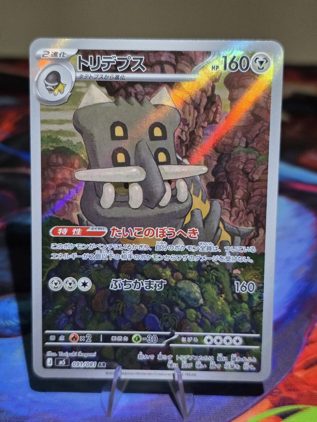 Pokémon Sammelbilder & Trading cards: Bollterus (m5 091) – Gebraucht aus Reinach AG von AkuyakuTCG