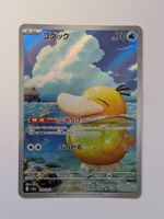 Pokemon TCG Psyduck m2a 199/193 AR JP