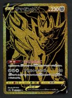Pokemon Zamazenta V 330/190 UR | Japanese