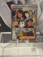 Pokémon Students of Paldea – SV4a 346/190 – SR (Japanisch)