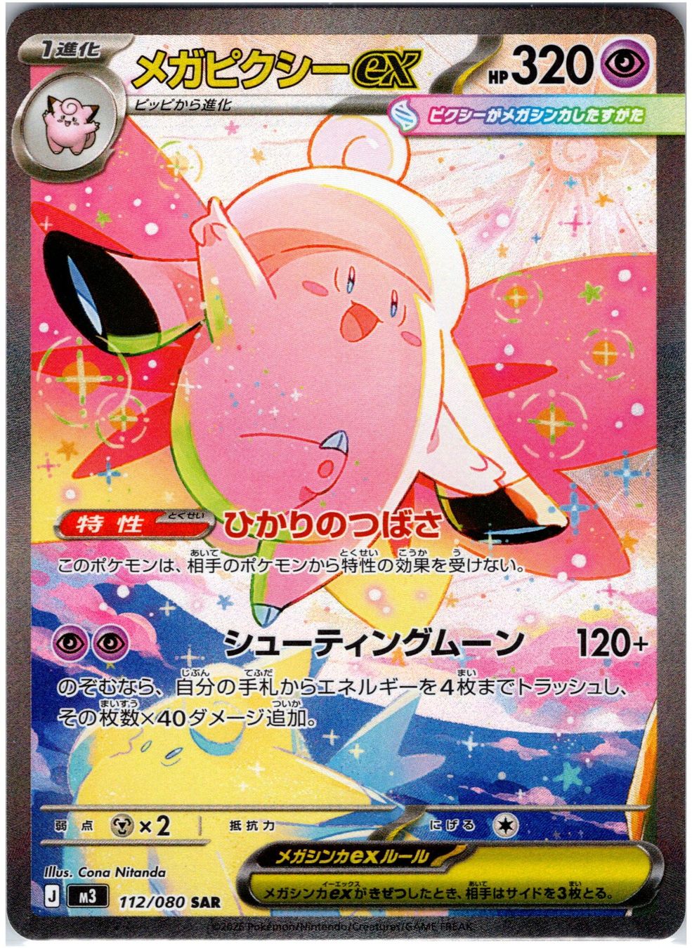 Pokémon Carte collezionabili: Pokémon Karte Mega Clefable ex 112/080 SAR – Usato da Hendschiken venduto da TCG_Babey 1
