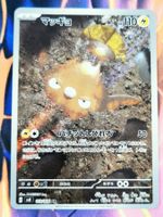Pokemon Stunfisk AR 113/106 Super Electric Breaker JP