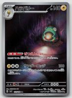 Pokemon Bellibolt AR 112/108 sv3 JP 2023