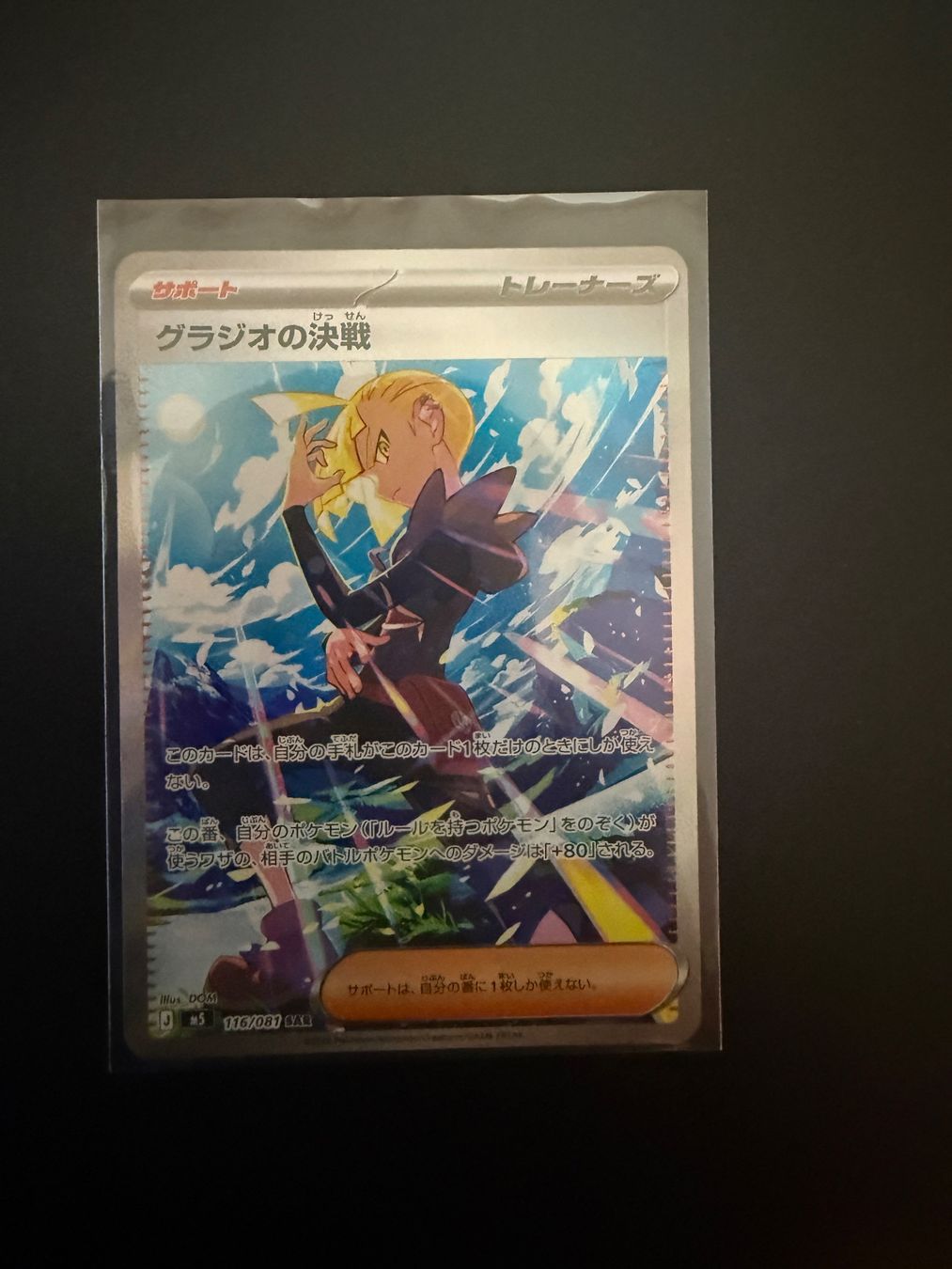 Pokémon Carte collezionabili: Gladion 's showdown #116 Abyss eye SAR – Nuovo (secondo la descrizione) da Hünenberg See venduto da jos_d7d8