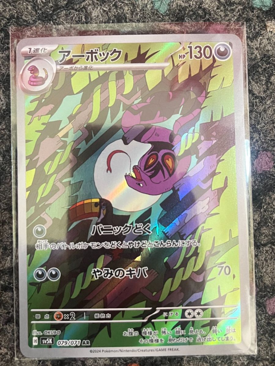Pokémon Cartes à collectionner: Arbok (sv5K 079) – Neuf (Voir description) à St. Niklaus VS par tru_vj5x