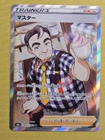 S8b VMAX Climax - Cafe Master 271/184 CSR Fullart Art Rare