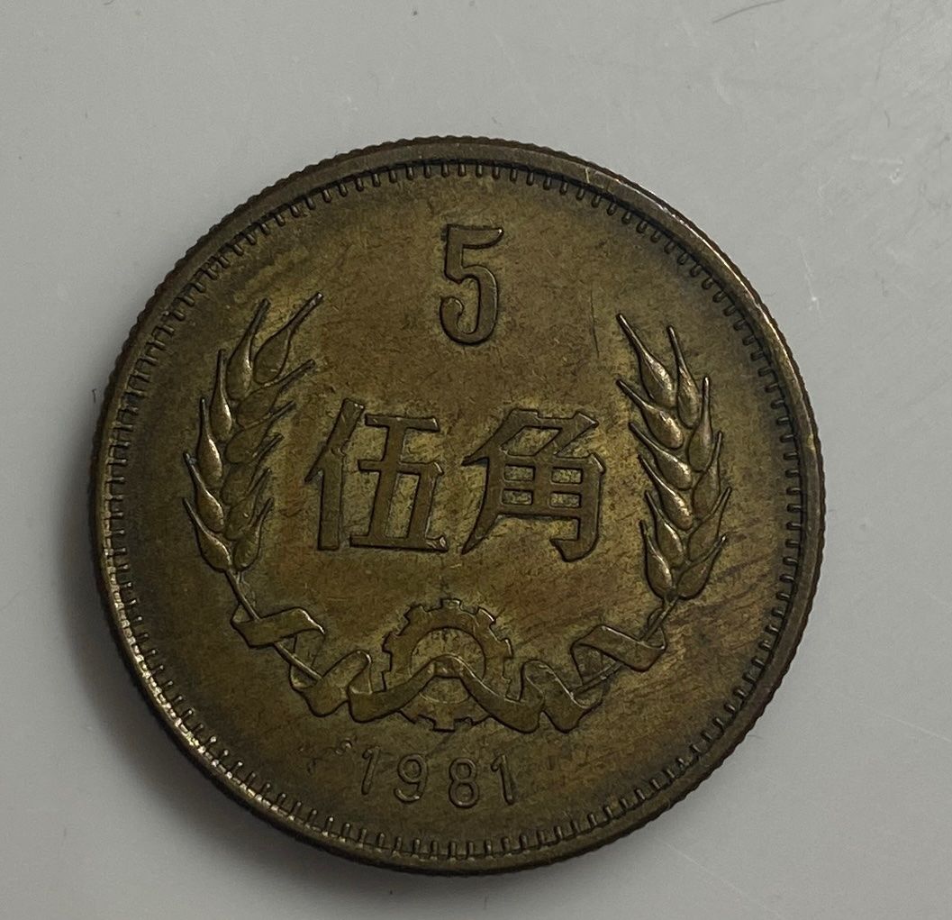 Tutti le monete: China coin 1981 0.5 yuan – Usato da Collex venduto da RCXGJ