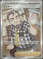 Pokémon – Café Master 🇯🇵 - s8b-271 - VMAX Climax