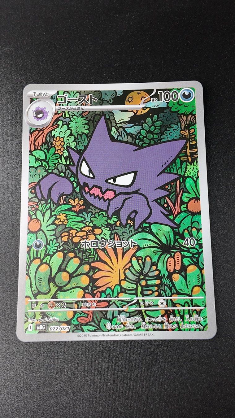 Haunter 022/021 Japanese Mega Starter Deck Gengar Ex mbg