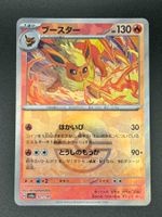 Flareon [Poke Ball] 021/187 Japanese Terastal Festival sv8a