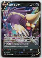 Pokemon Skuntank V 056/098 s12 JP 2022