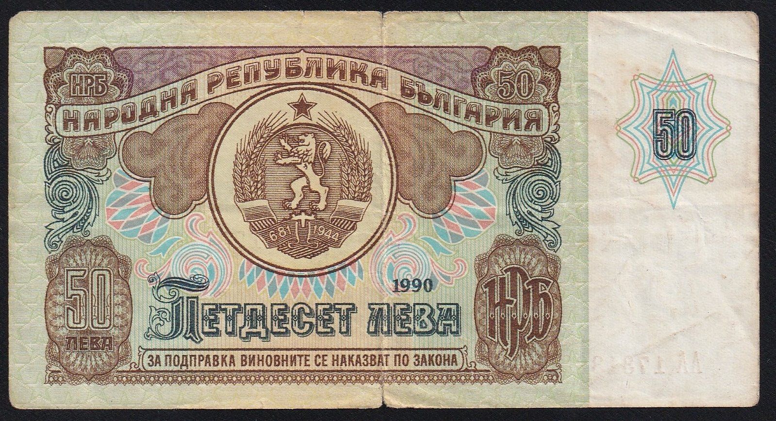 Banconote: Bulgarien 50 Leva 1990 – Usato da Brugg AG venduto da banknoten_muesli