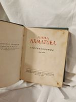 Livre ancien en russe - Anna Akhmatova : Poèmes (Moscou 1961