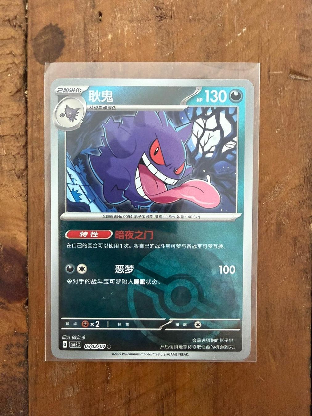 Pokémon Cartes à collectionner: Gengar cbb3C 0302/07 (CN) – D'occasion à Mönchaltorf par jan_6vql