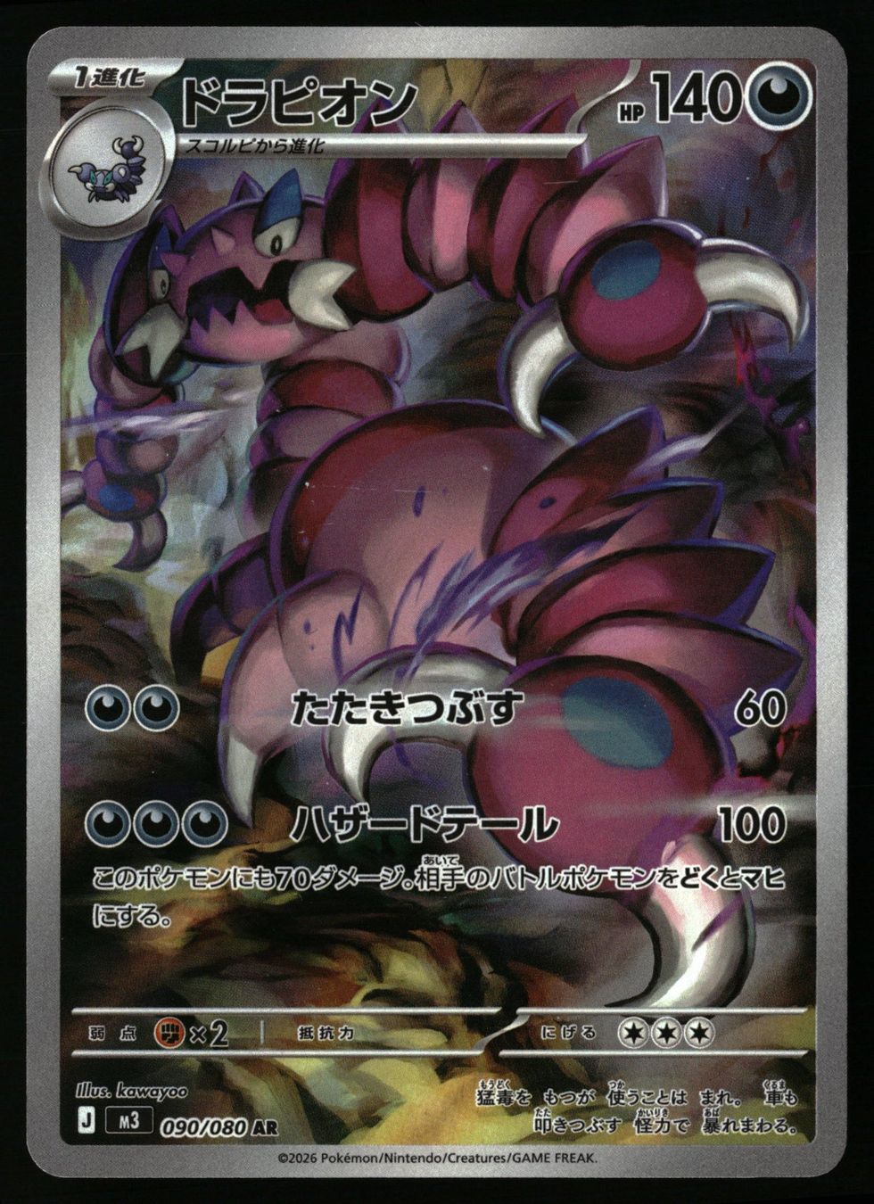 Pokémon Carte collezionabili: Drapion #90 Pokemon Japanese Nihil Zero M3 – Usato da Feuerthalen venduto da Plazatoys