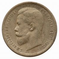 Russland / Russia 50 Kopeken 1913 Nikolaus II.