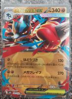 Pokémon Karte Mega-Lucario ex wie NEU in Schutzhülle verpack