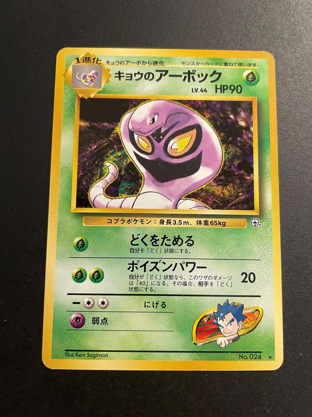 Pokémon Carte collezionabili: KOGA'S ARBOK NO. 024 GYM – Usato da Zürich venduto da pokemon_cards