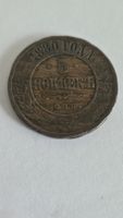 Alte russische Münze, 5 Kopeken, Jahr 1880, Rarität!