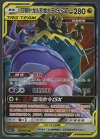 Guzzlord & Naganadel GX RR Tag Team CH ab 1.-