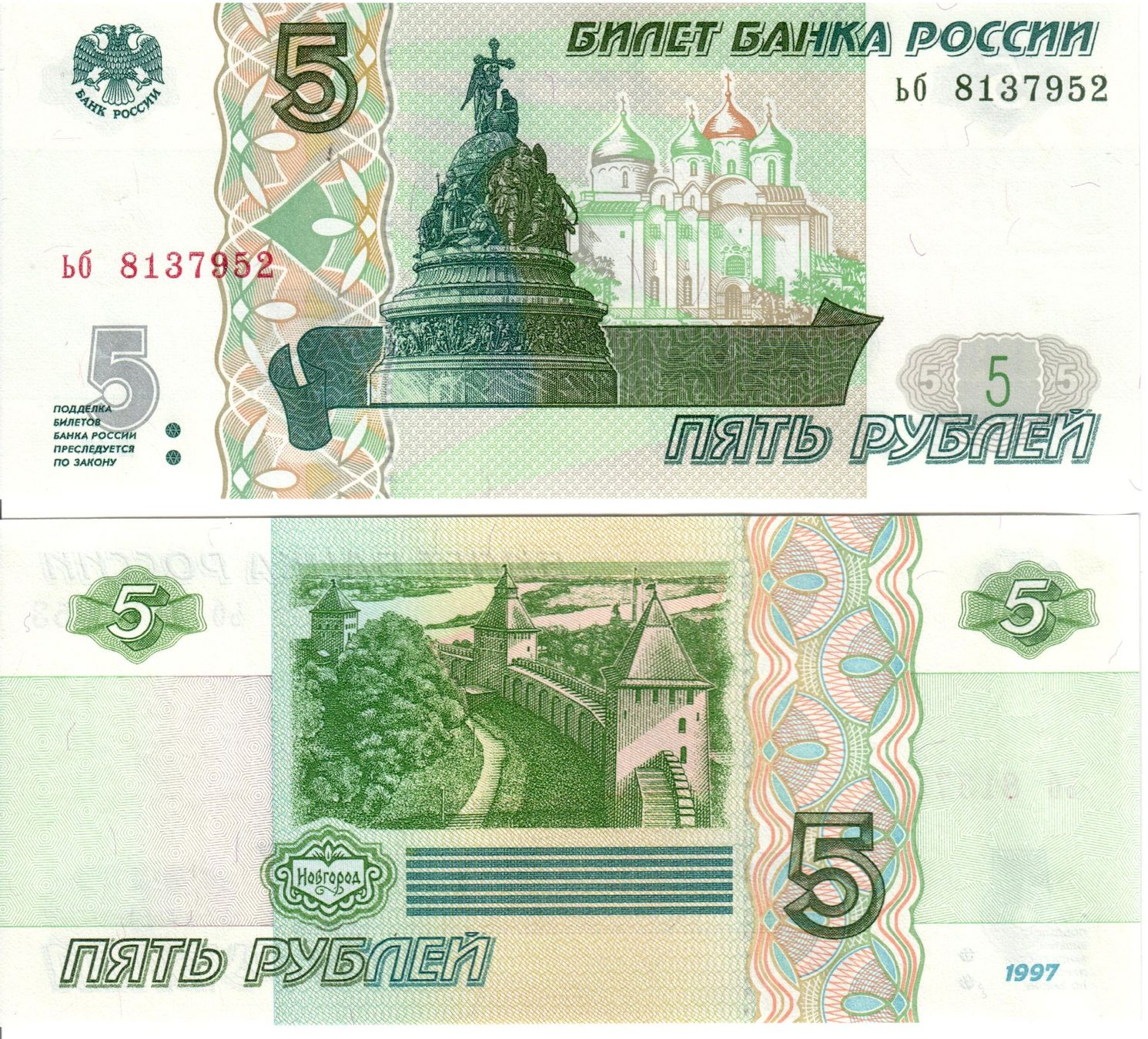 Banconote: RUSSIE 5 ROUBLES 1997 (UNC) – Nuovo (secondo la descrizione) da Sonceboz-Sombeval venduto da Simuncons