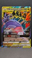 Naganadel & Guzzlord GX Holo Tag Team CN Pokémon