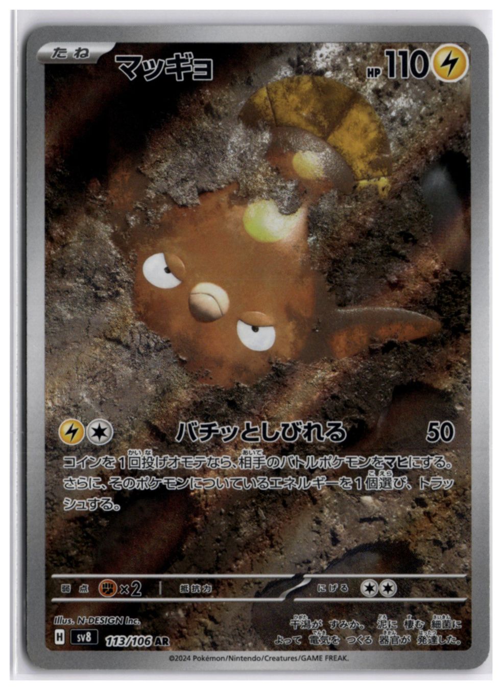 Pokémon Carte collezionabili: Stunfisk (sv8 113) AR – Nuovo (secondo la descrizione) da Andwil TG venduto da Artrarecards_Etter
