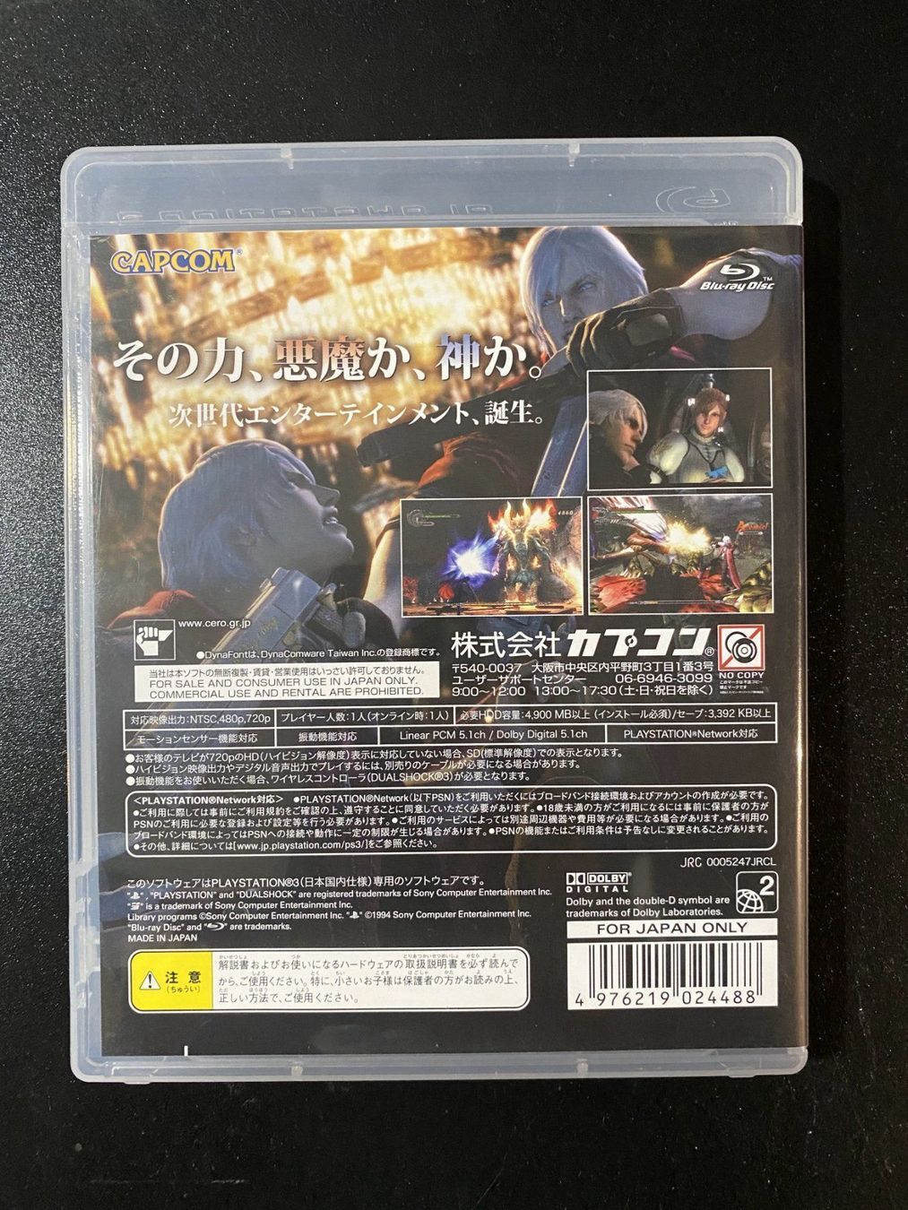 Capcom Giochi: DEVIL MAY CRY 4 PS3 Komplet mit OVP Japan Import – Usato da Wil SG venduto da NICK222 1