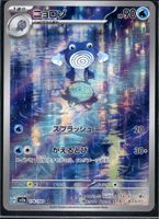 Pokémon – Poliwhirl 🇯🇵 - sv2a-176 - Pokémon Card 151