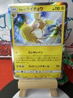 POKÉMON / Raichu / GG End / Holo 🇯🇵