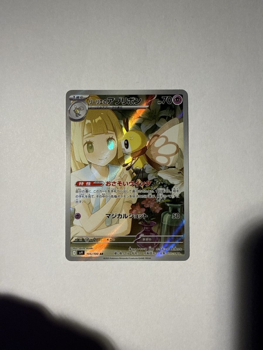 Pokémon Sammelbilder & Trading cards: Lillie’s Ribombee - 105 – Neu (gemäss Beschreibung) aus Ascona von Prime333389